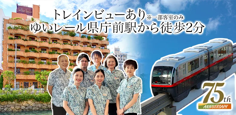 全国旅行支援　おきなわ彩発見NEXT