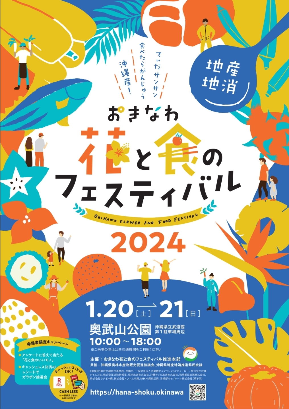 \沖縄に触れるイベントをご紹介/
